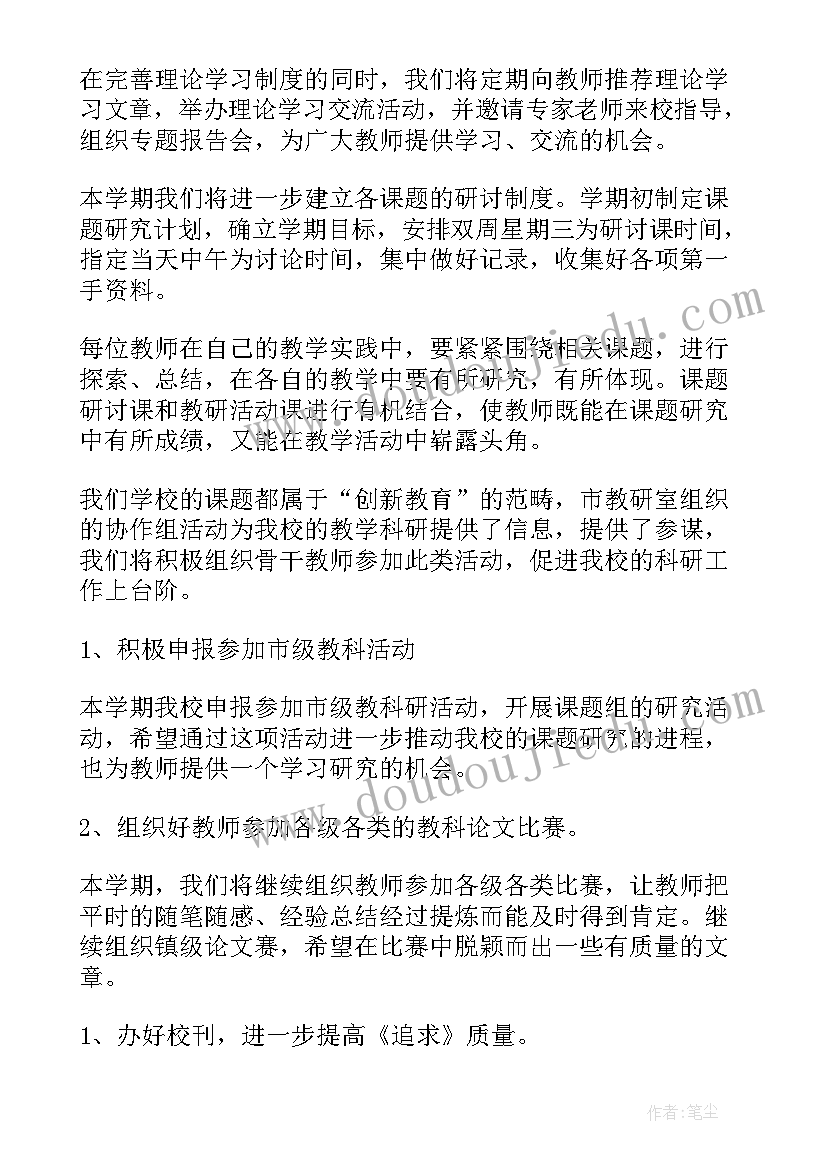 2023年小学常识组教研工作总结 小学教研工作计划(模板8篇)