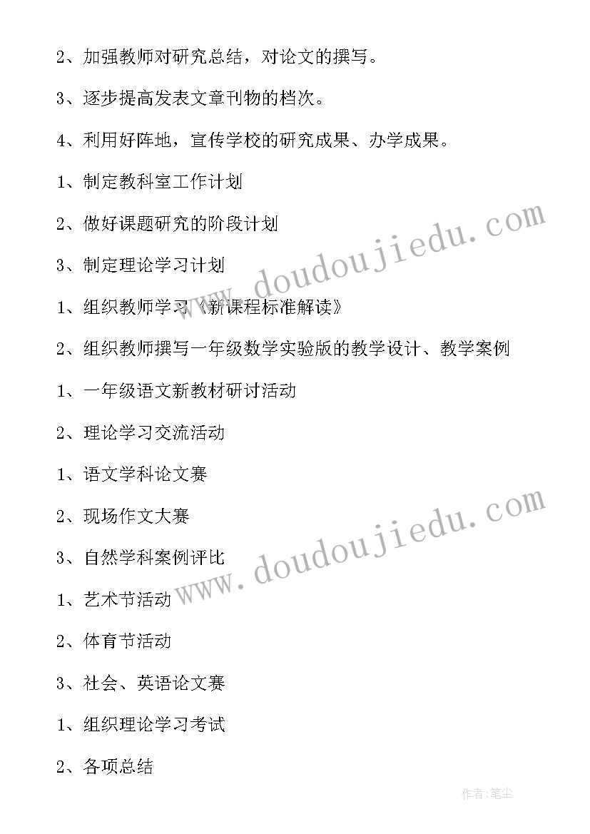 2023年小学常识组教研工作总结 小学教研工作计划(模板8篇)