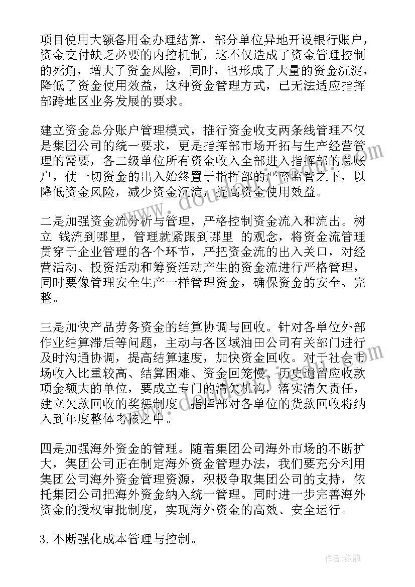 最新财务总监工作计划 财务月度工作计划(通用7篇)