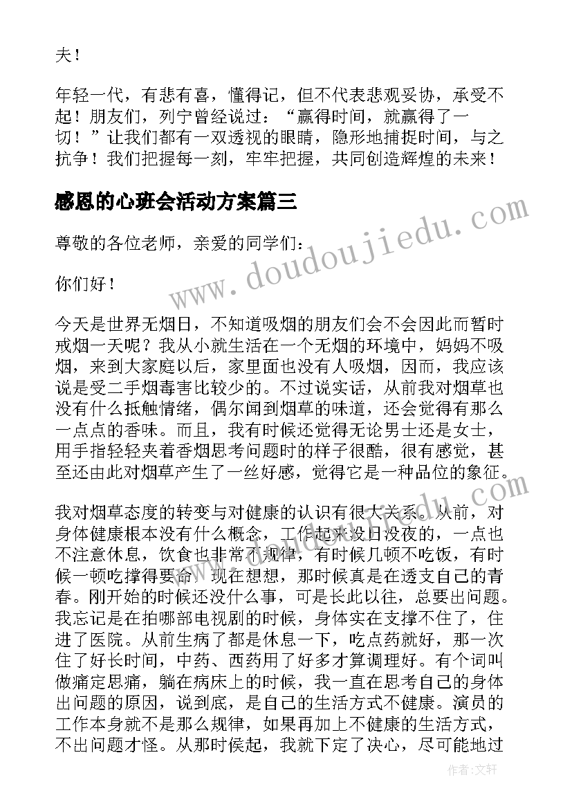 2023年感恩的心班会活动方案(通用8篇)