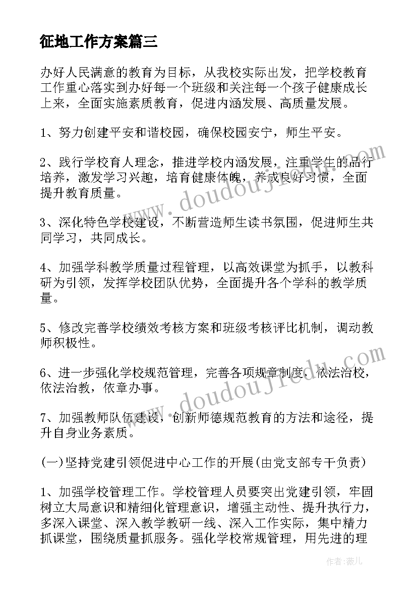 2023年征地工作方案(优秀5篇)