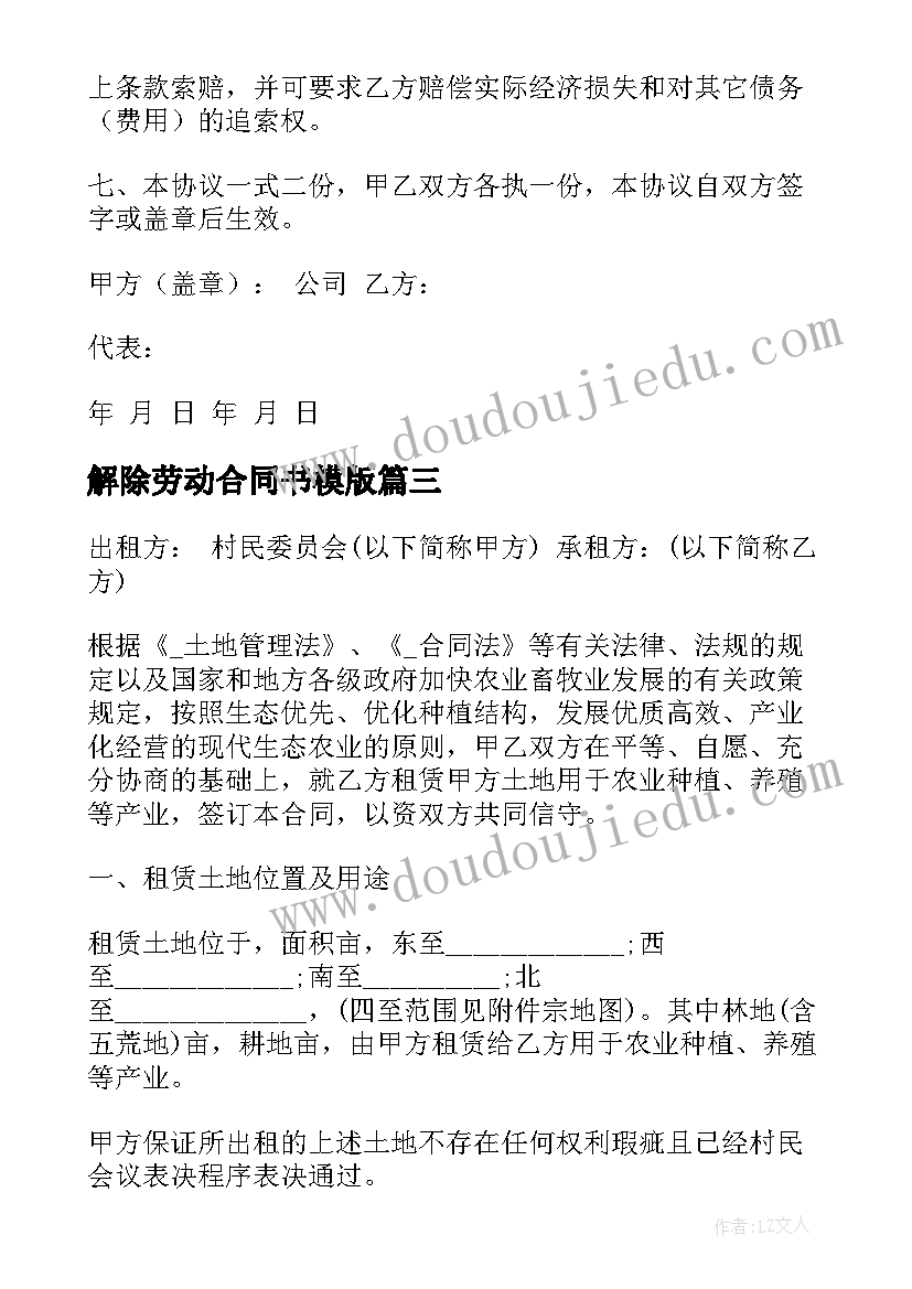 最新解除劳动合同书模版(模板5篇)