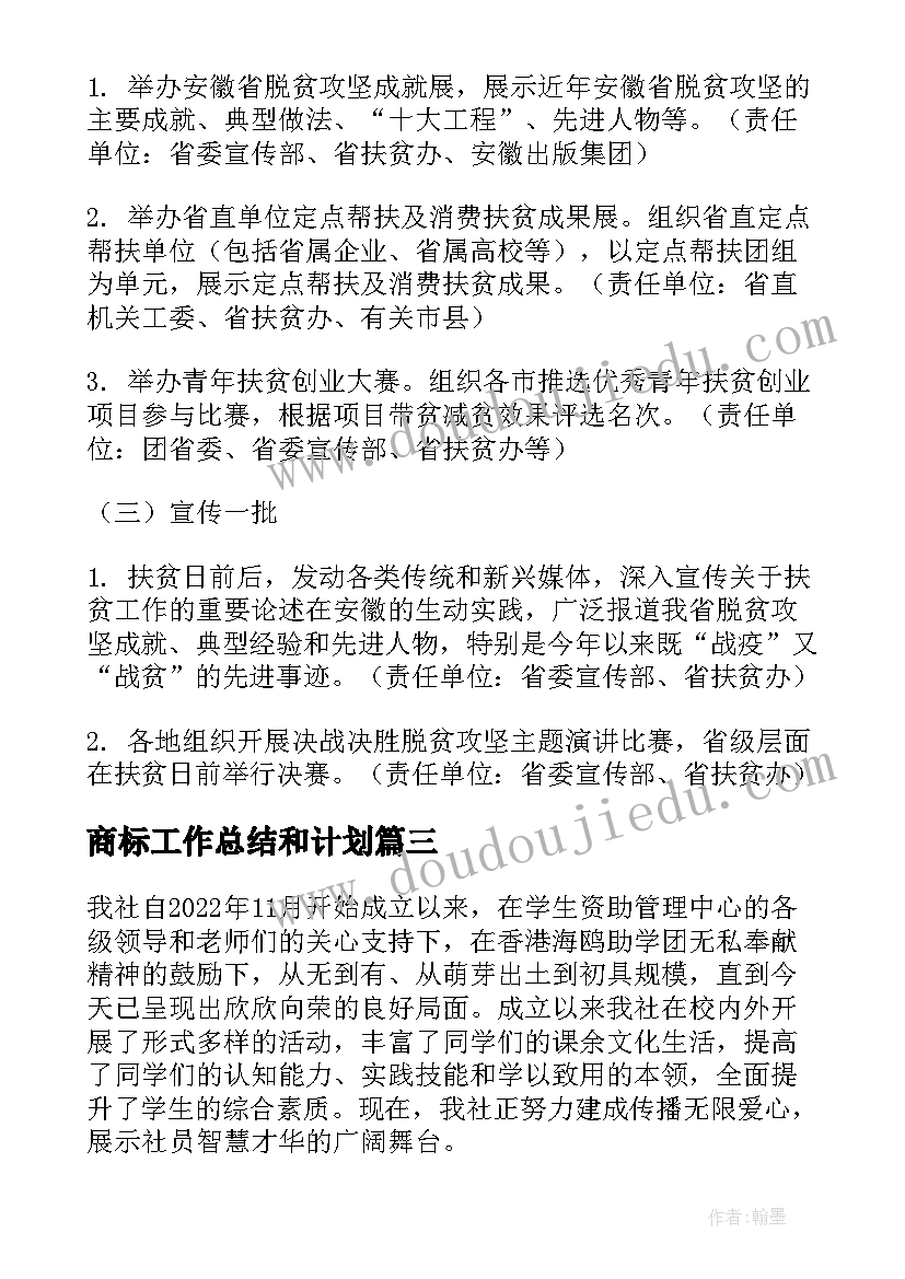 商标工作总结和计划(通用5篇)