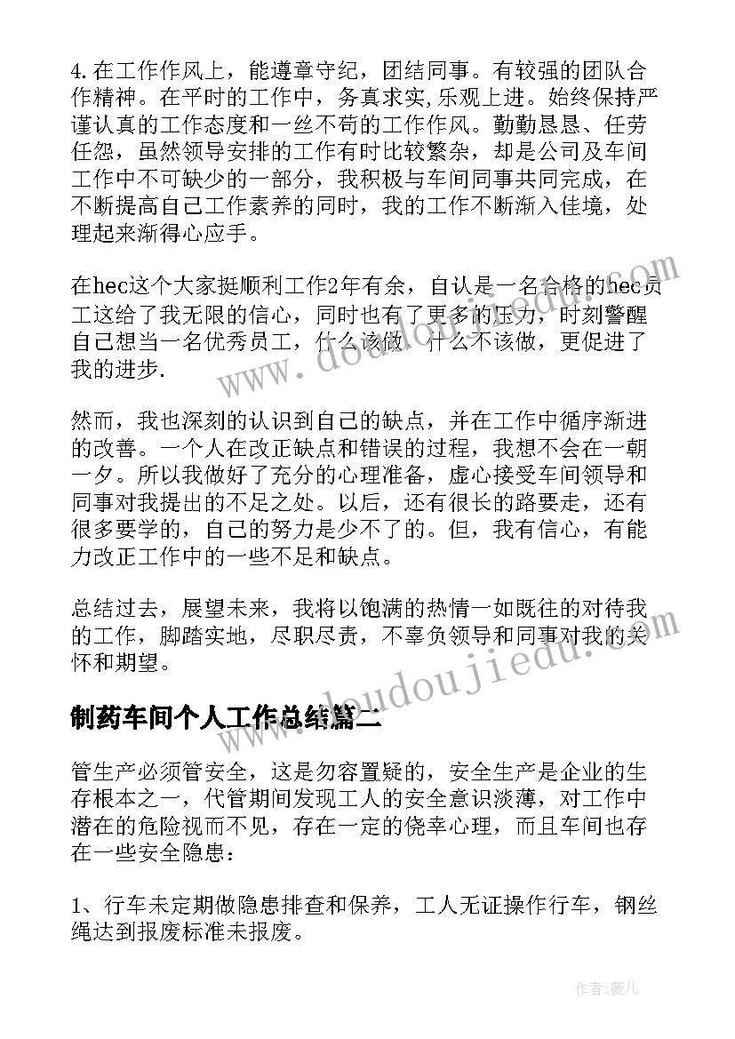 制药车间个人工作总结 车间工作总结(实用7篇)