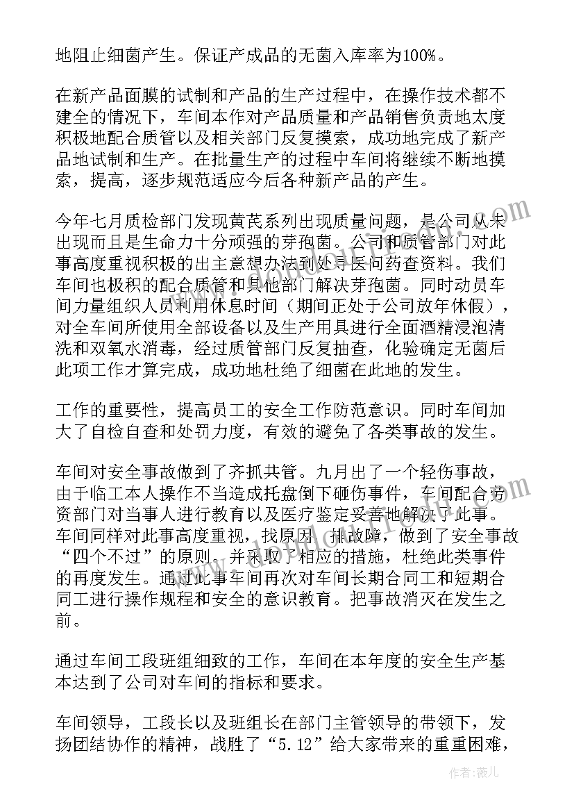 制药车间个人工作总结 车间工作总结(实用7篇)