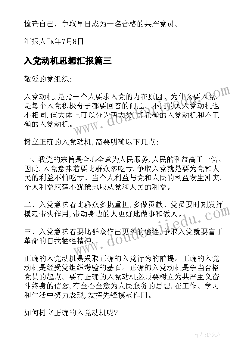 2023年入党动机思想汇报(汇总7篇)