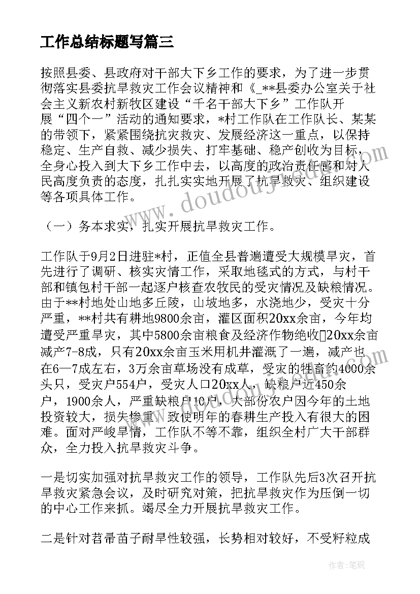 最新工作总结标题写 信息工作总结标题(优质6篇)