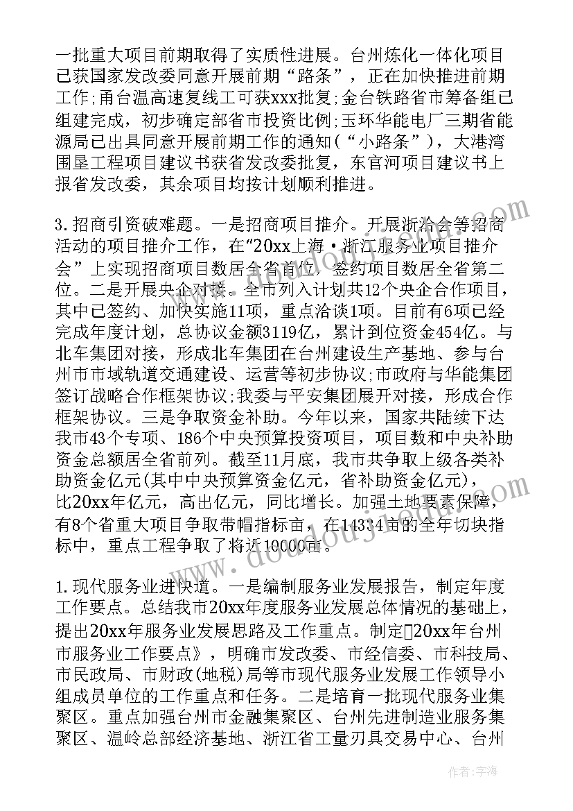 2023年发改委工作汇报 发改委工作总结(优质9篇)