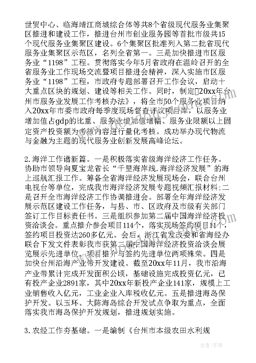 2023年发改委工作汇报 发改委工作总结(优质9篇)