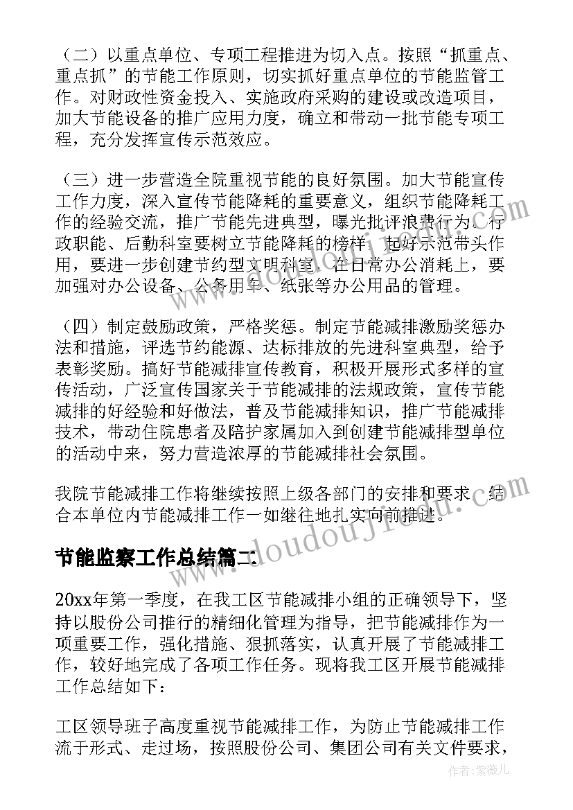 节能监察工作总结(通用10篇)