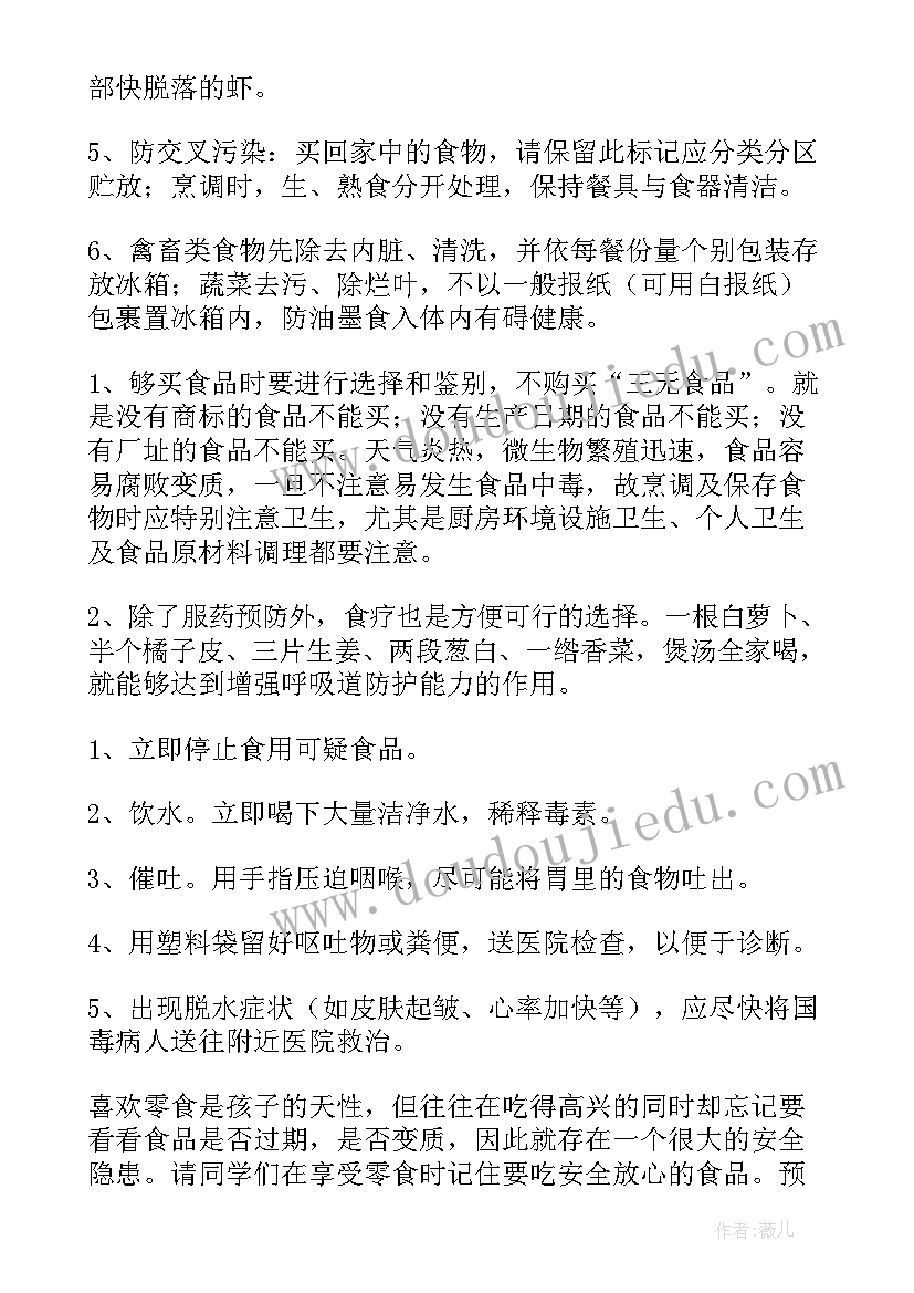 最新食品安全班会新闻稿 食品安全班会教案(大全9篇)