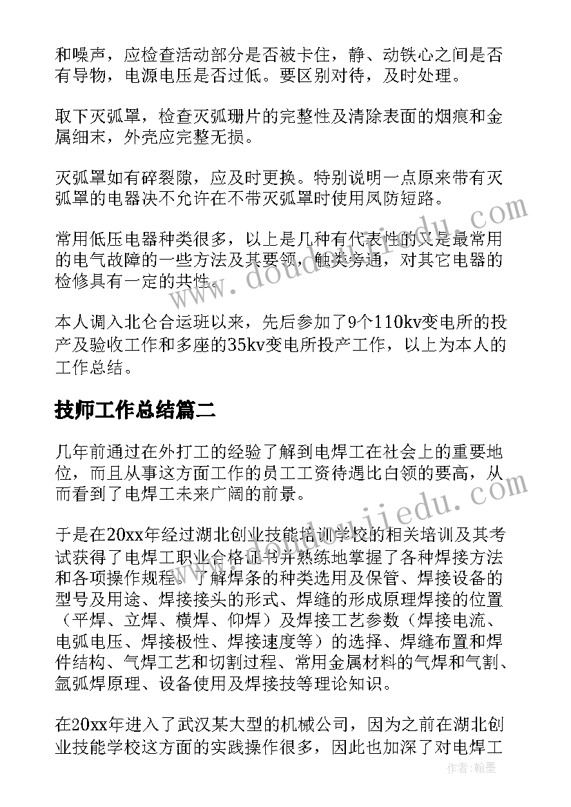 最新技师工作总结(通用7篇)