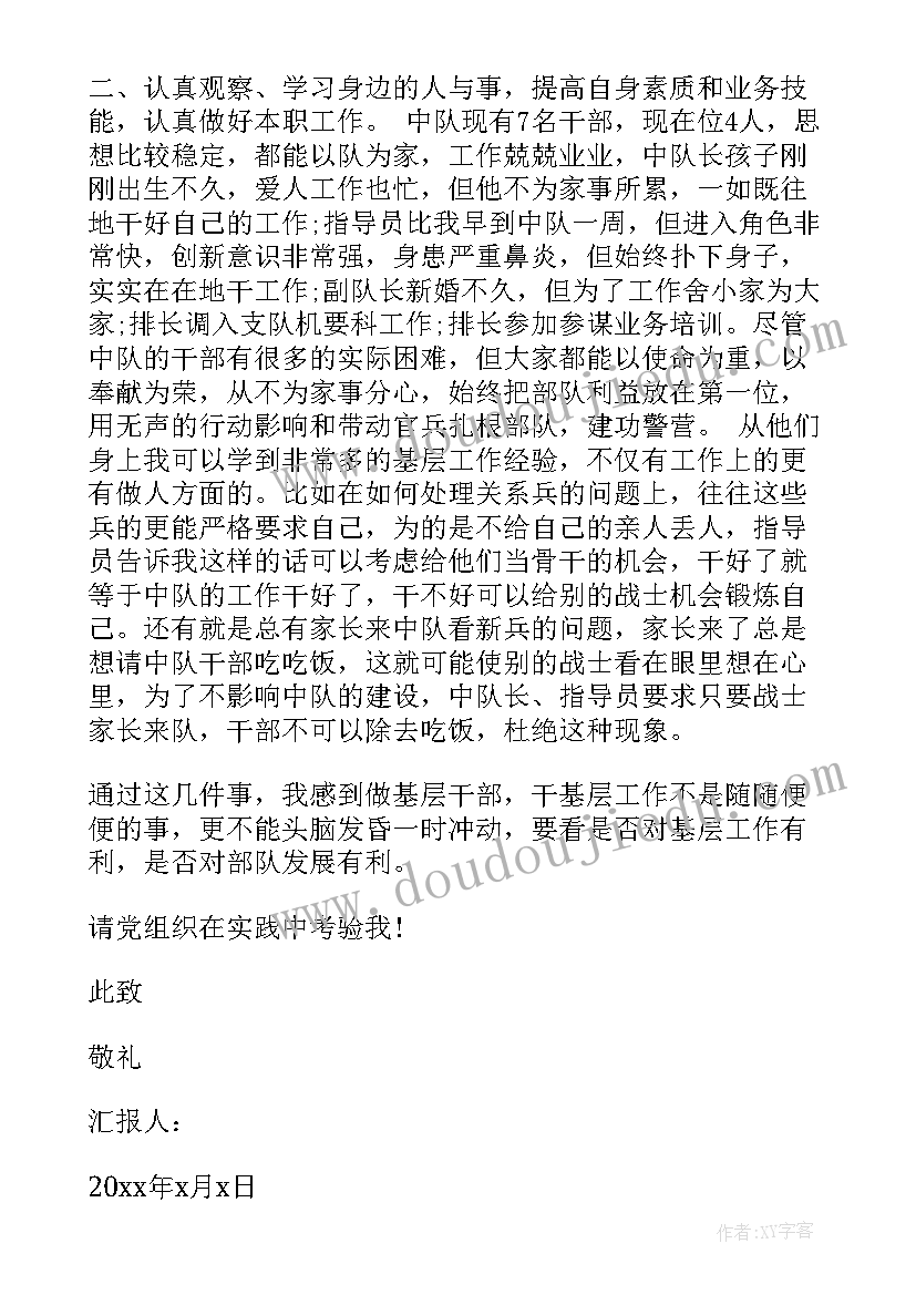 最新消防部队党员思想汇报 部队党员的思想汇报(优质5篇)