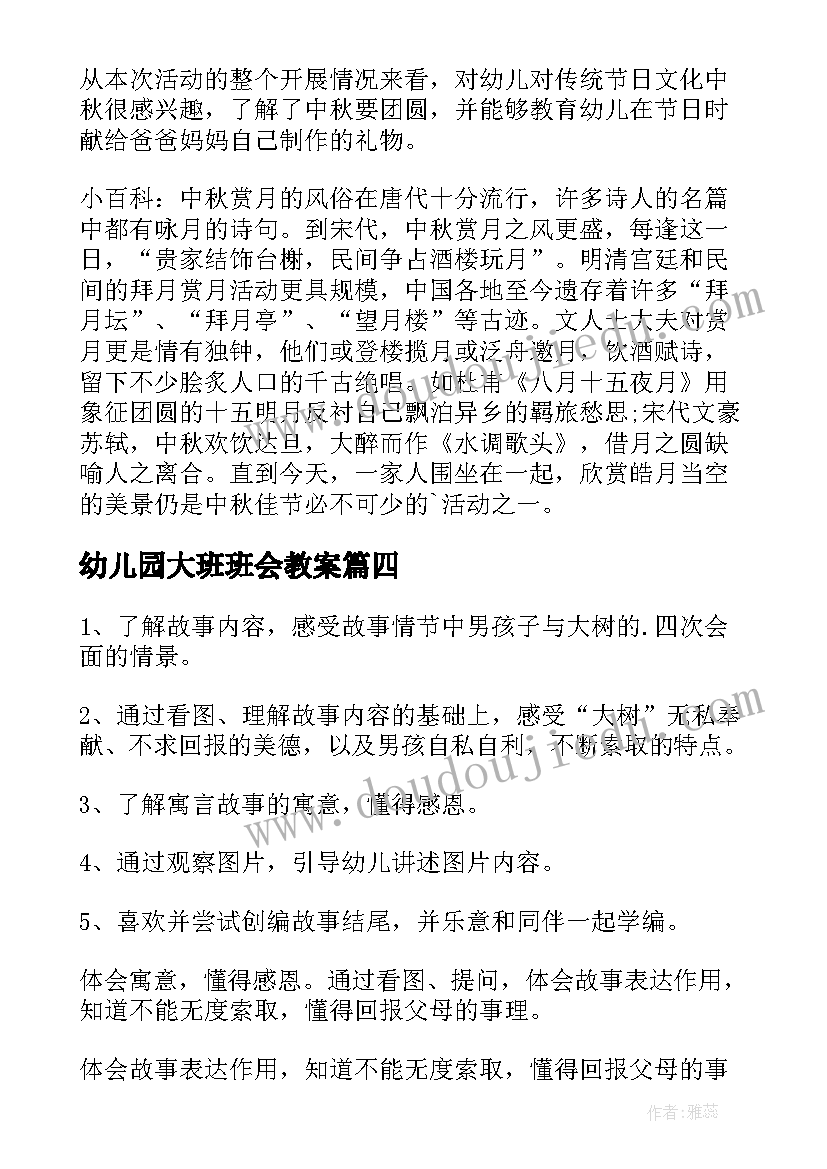 2023年幼儿园大班班会教案(汇总7篇)