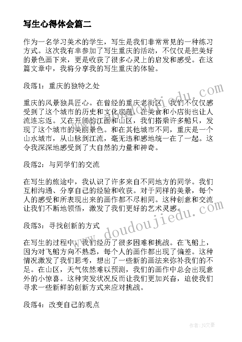 写生心得体会(大全5篇)