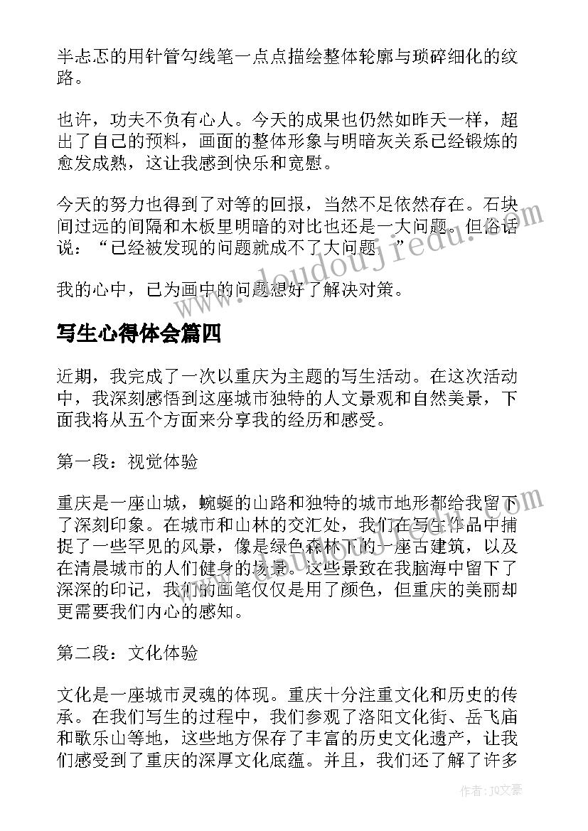 写生心得体会(大全5篇)