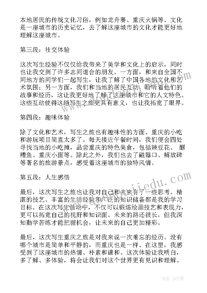 写生心得体会(大全5篇)