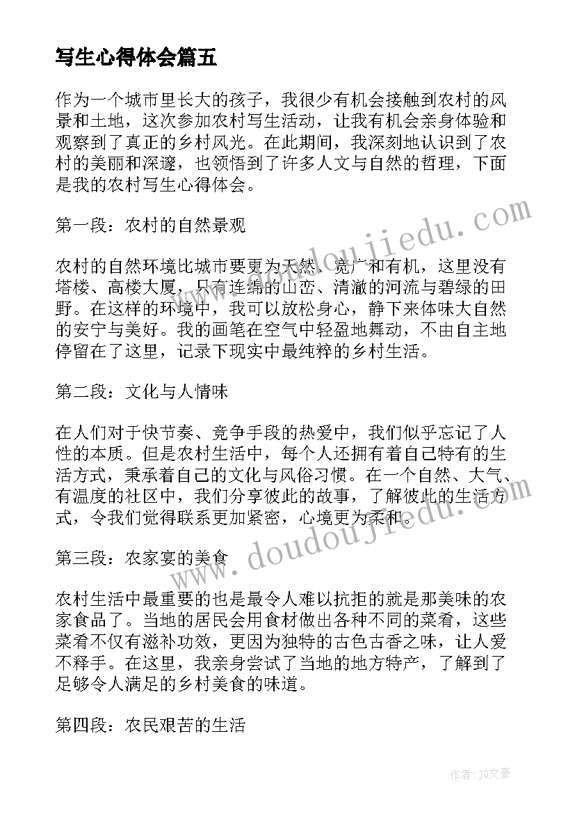 写生心得体会(大全5篇)