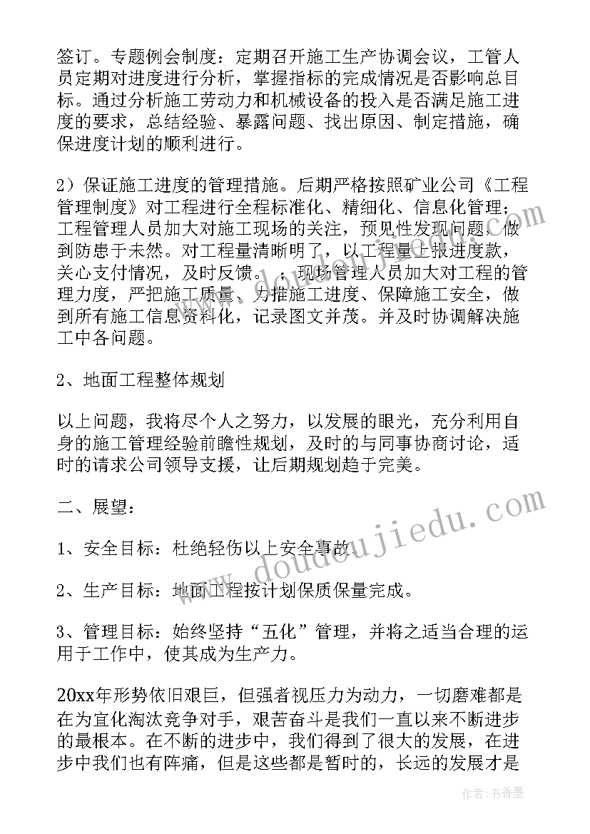 矿山工作总结(优质8篇)