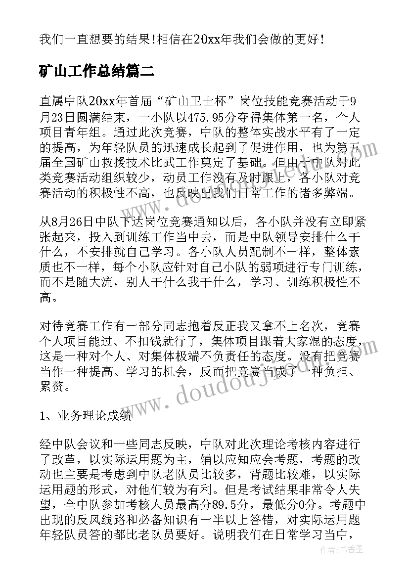 矿山工作总结(优质8篇)