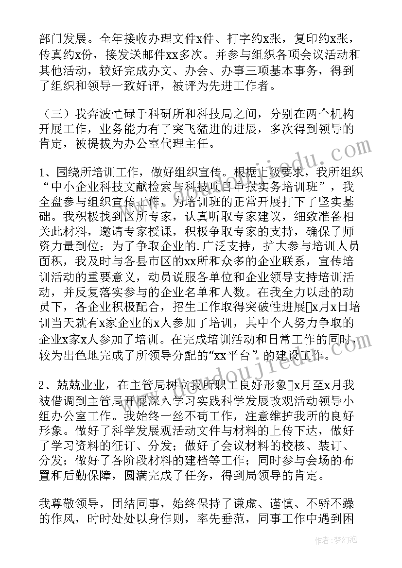 最新文员月工作总结(精选9篇)