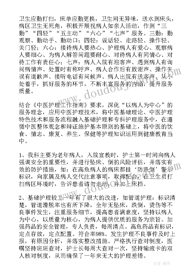 最新内科护士个人工作总结 内科护士工作总结(通用7篇)