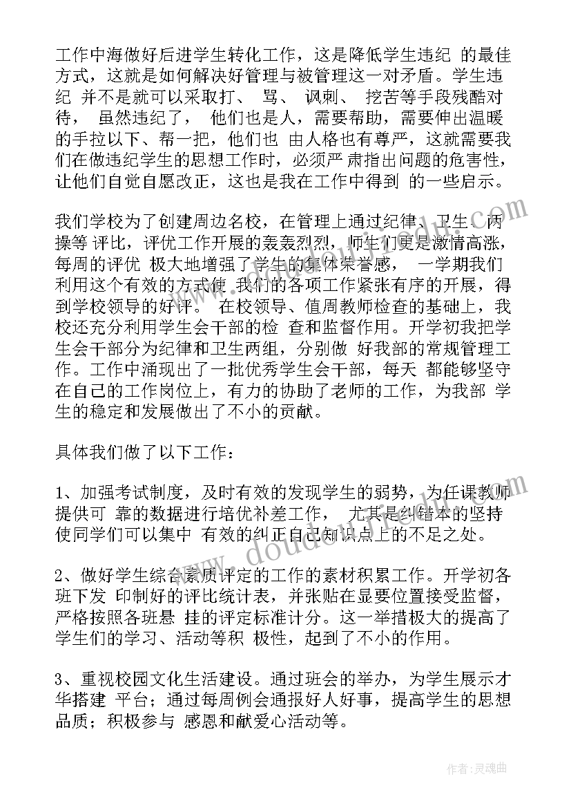 校办干事工作总结 学校政教干事年度工作总结(实用5篇)