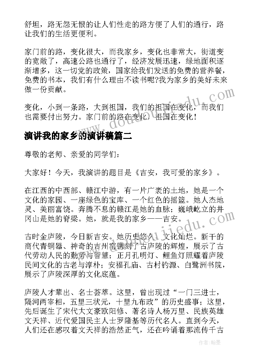 2023年演讲我的家乡的演讲稿(优秀6篇)