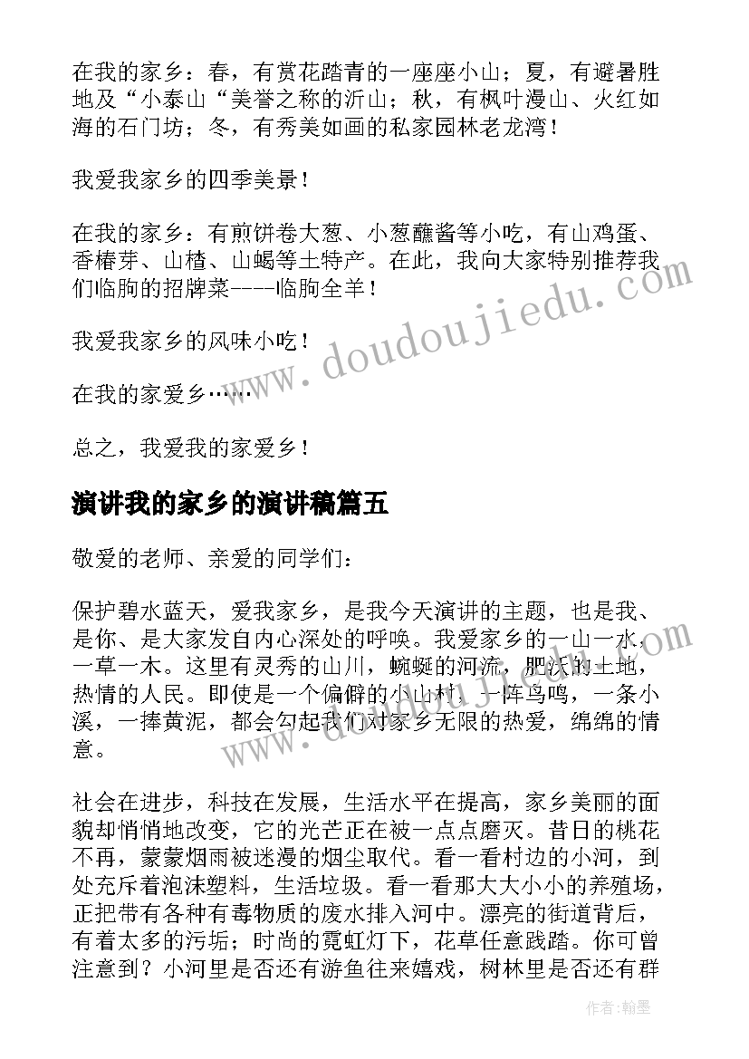 2023年演讲我的家乡的演讲稿(优秀6篇)