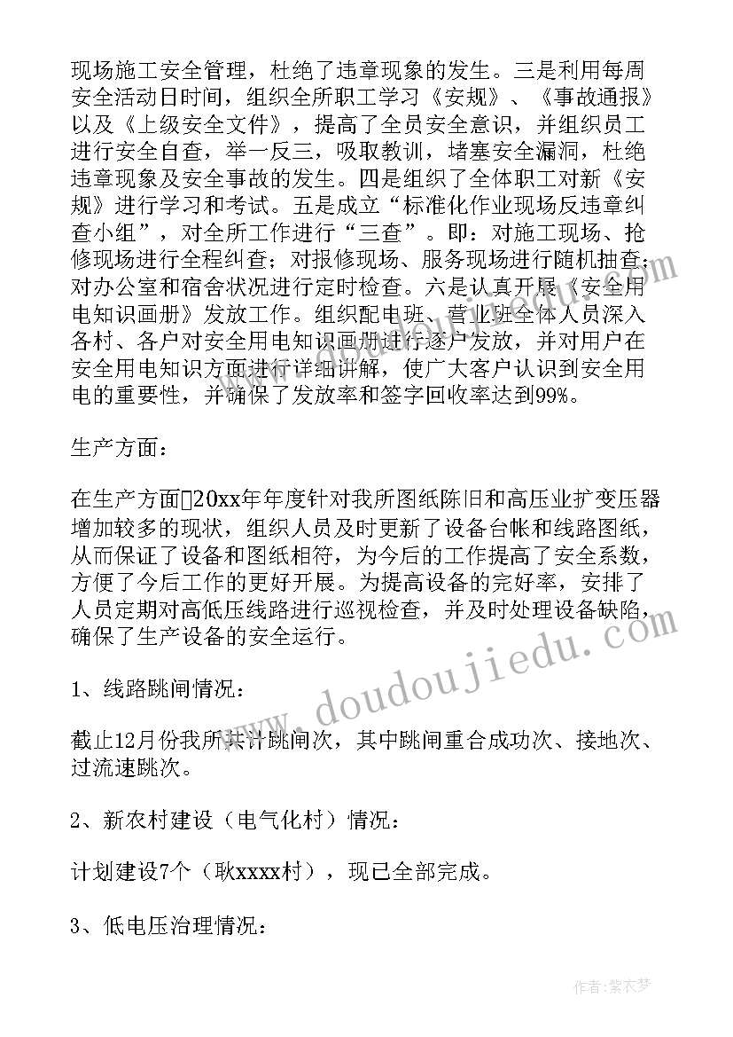 2023年供电员工工作总结 供电所员工作总结(优秀5篇)