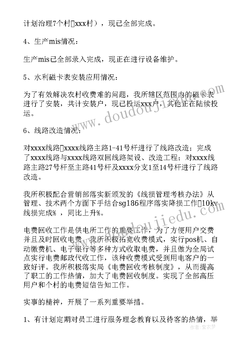 2023年供电员工工作总结 供电所员工作总结(优秀5篇)