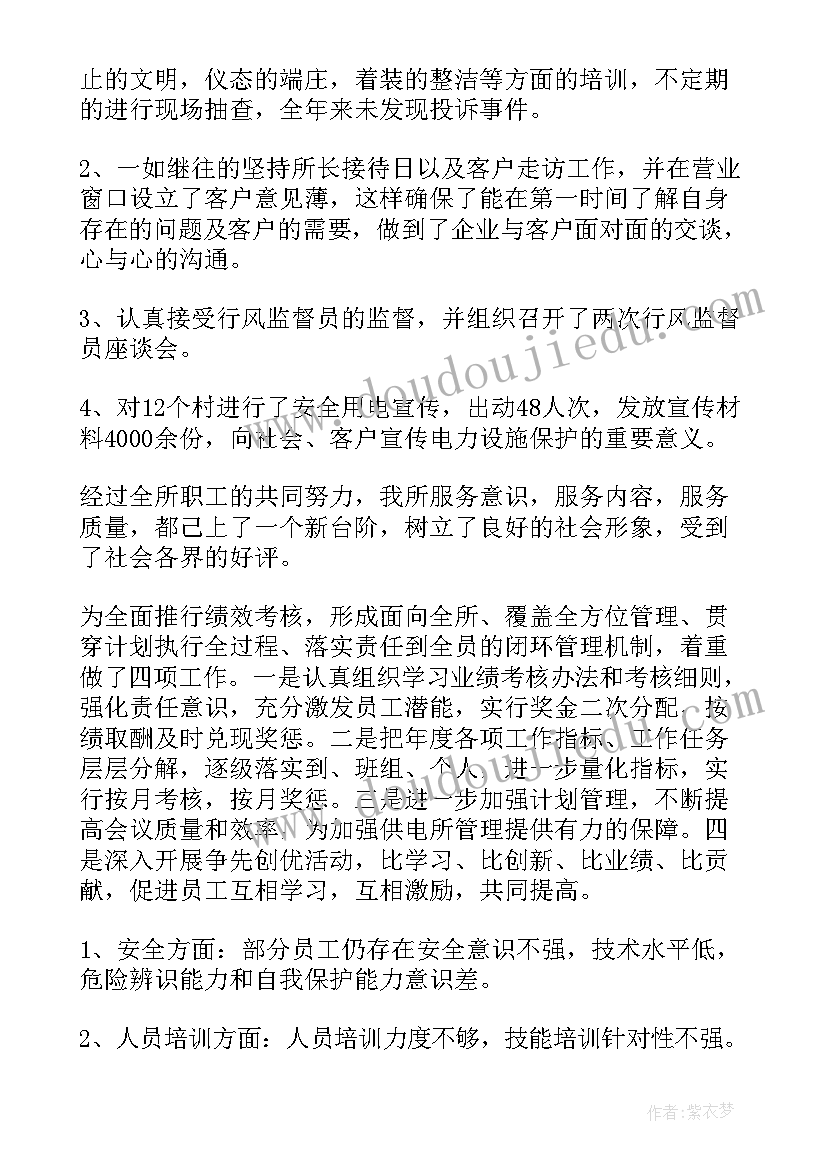 2023年供电员工工作总结 供电所员工作总结(优秀5篇)