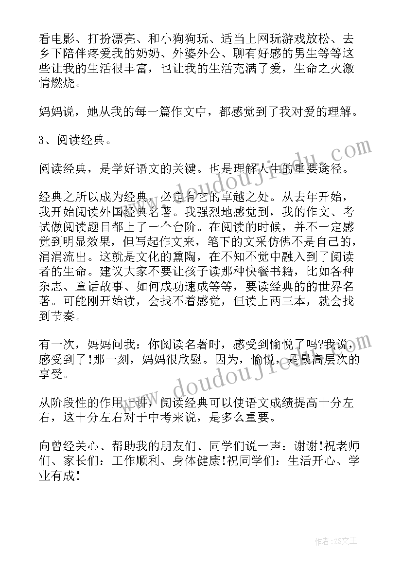 语文演讲稿(汇总5篇)