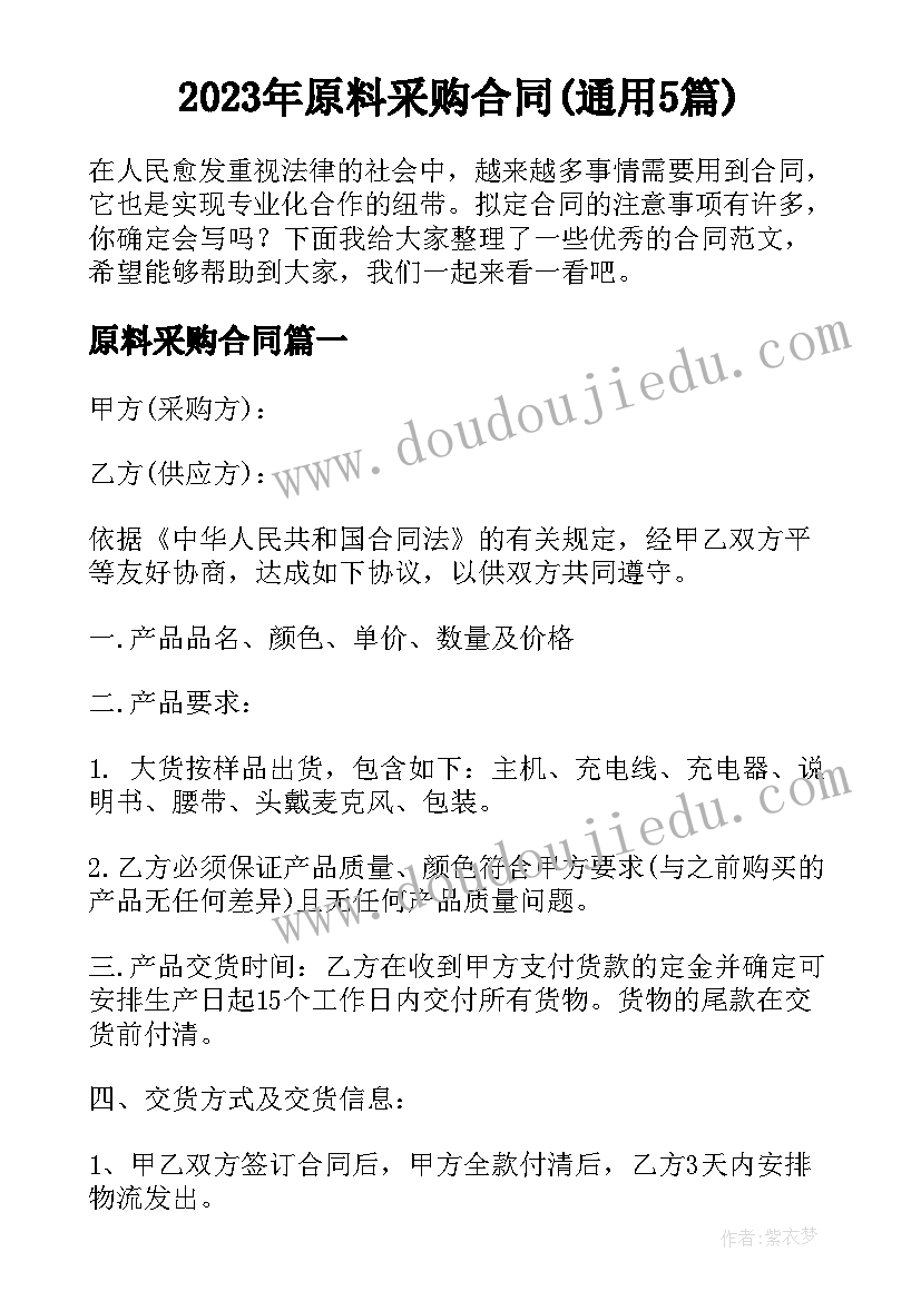 2023年原料采购合同(通用5篇)