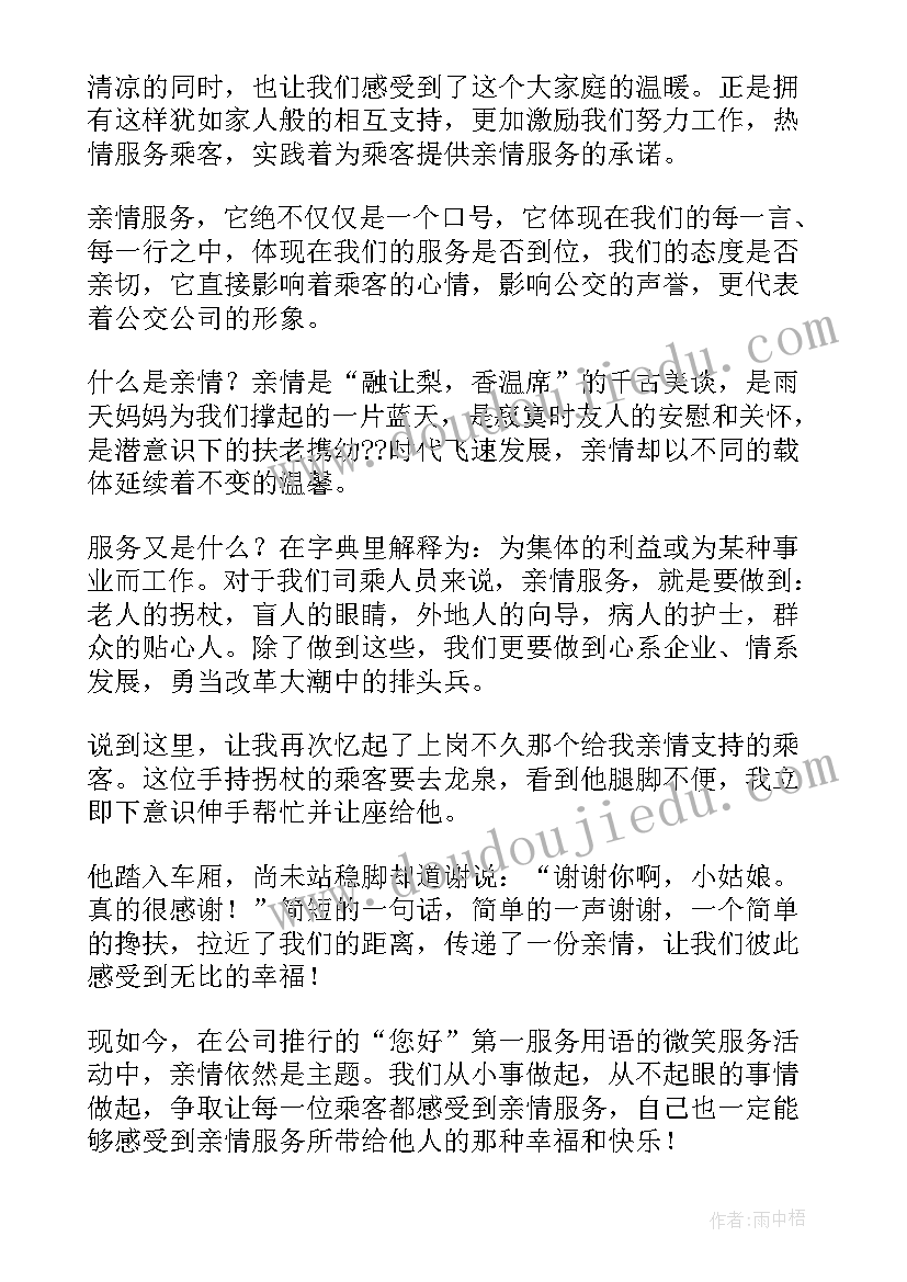 最新亲情演讲稿(精选9篇)