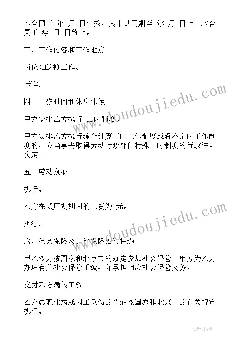 最新家政员工合同 工厂技术员聘用合同(模板5篇)