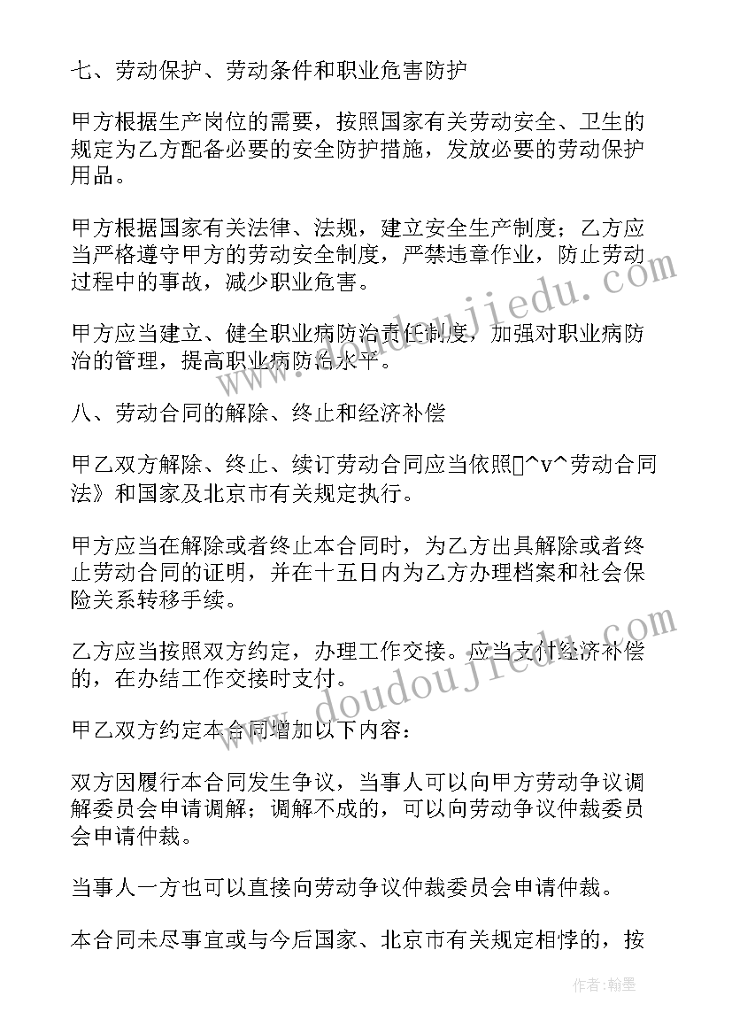 最新家政员工合同 工厂技术员聘用合同(模板5篇)