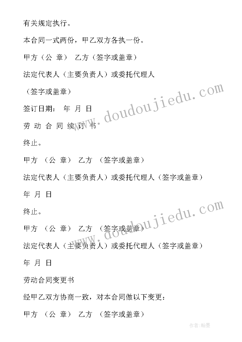 最新家政员工合同 工厂技术员聘用合同(模板5篇)