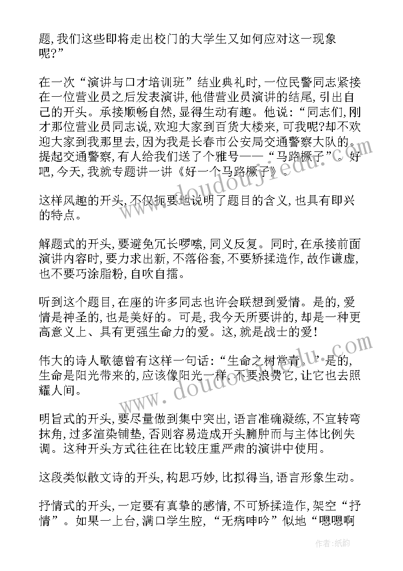 夸赞演讲稿(通用6篇)