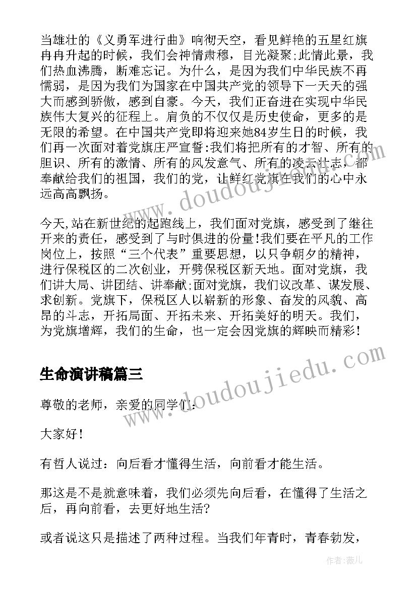 生命演讲稿(优秀5篇)