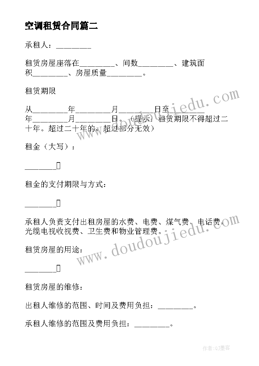 2023年空调租赁合同(汇总5篇)