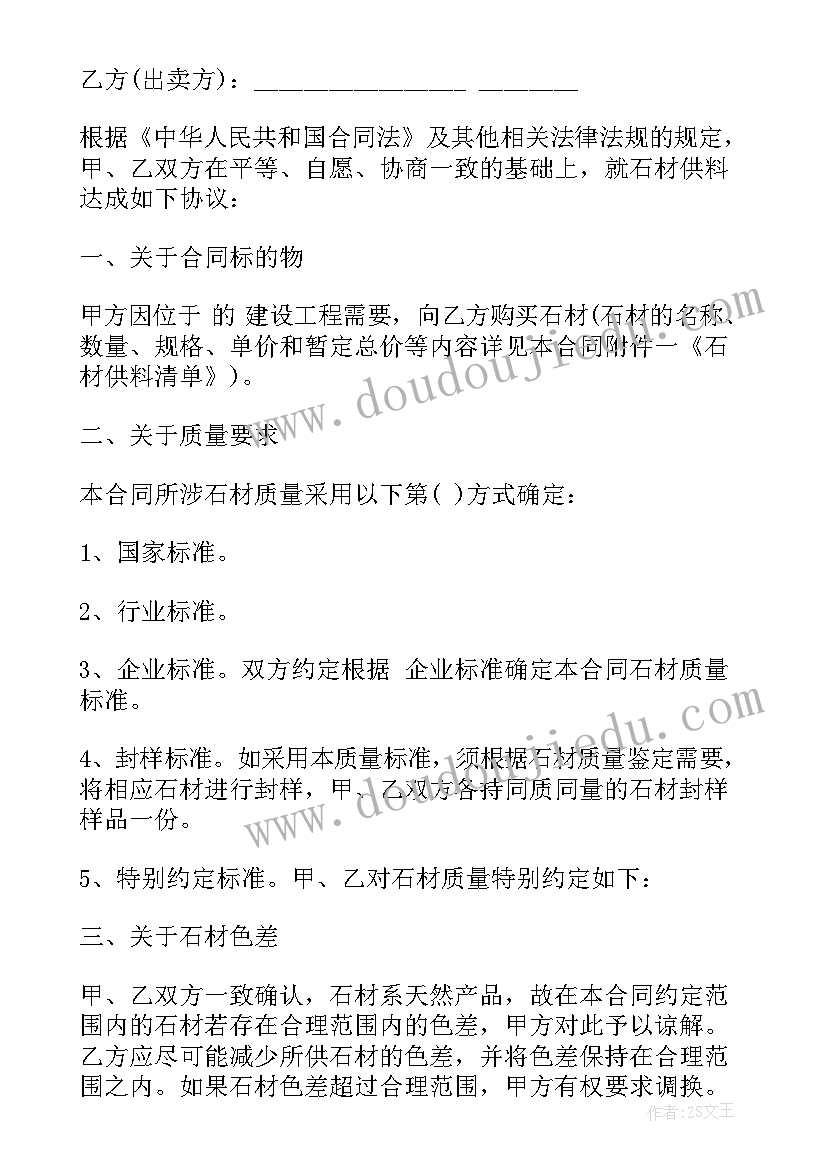 2023年石材供货方案(汇总5篇)