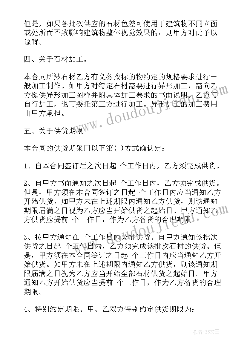 2023年石材供货方案(汇总5篇)