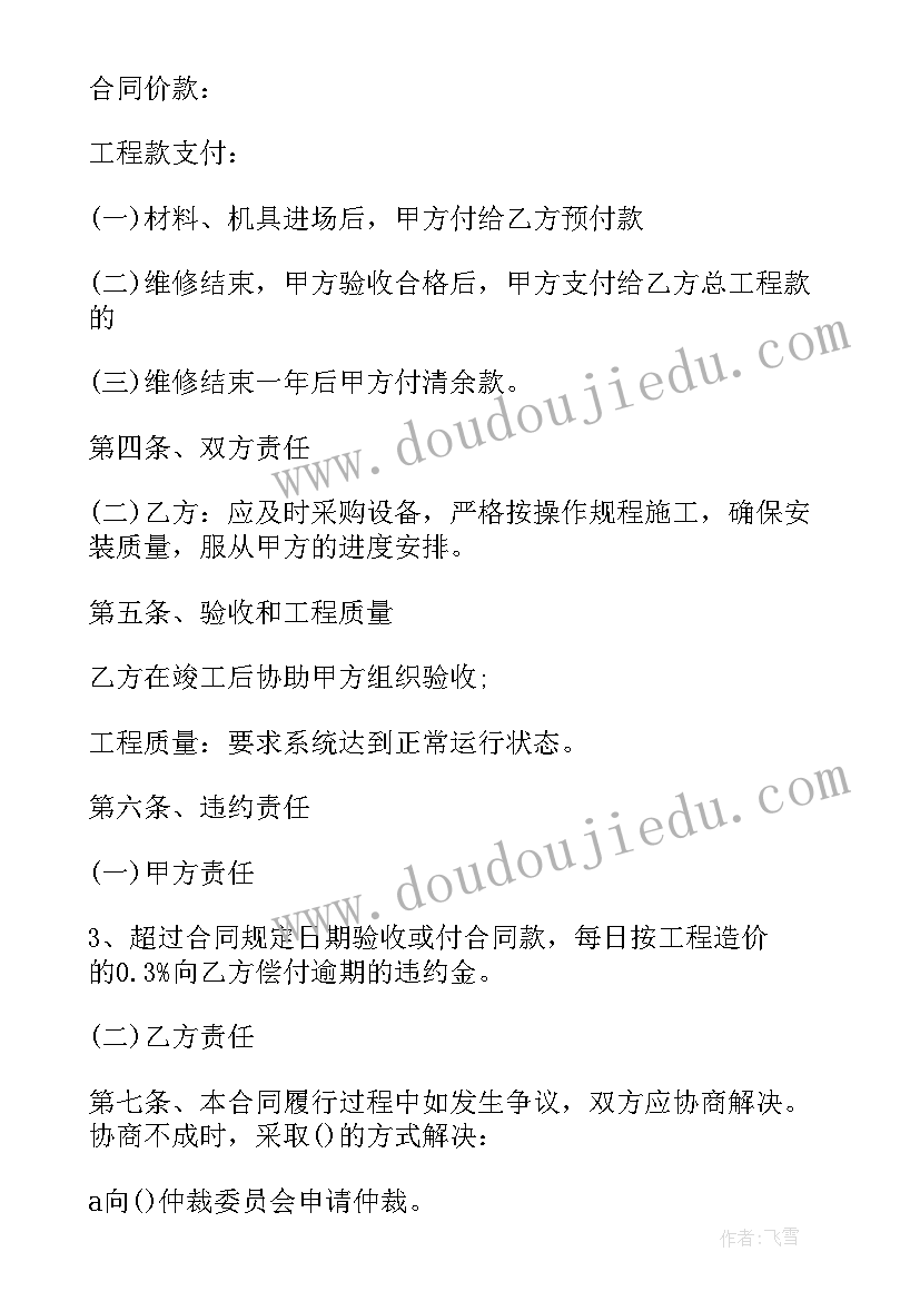 设备销售安装合同(优质7篇)