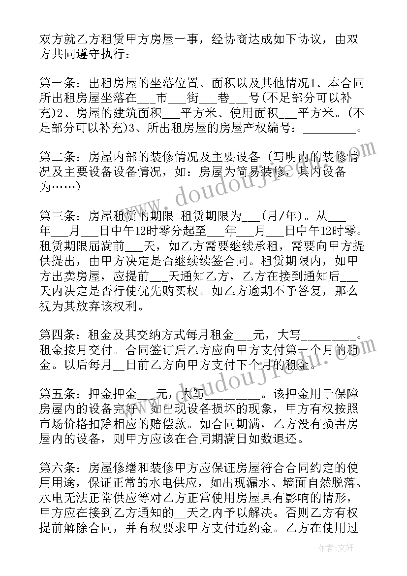 最新民房租赁合同(大全5篇)