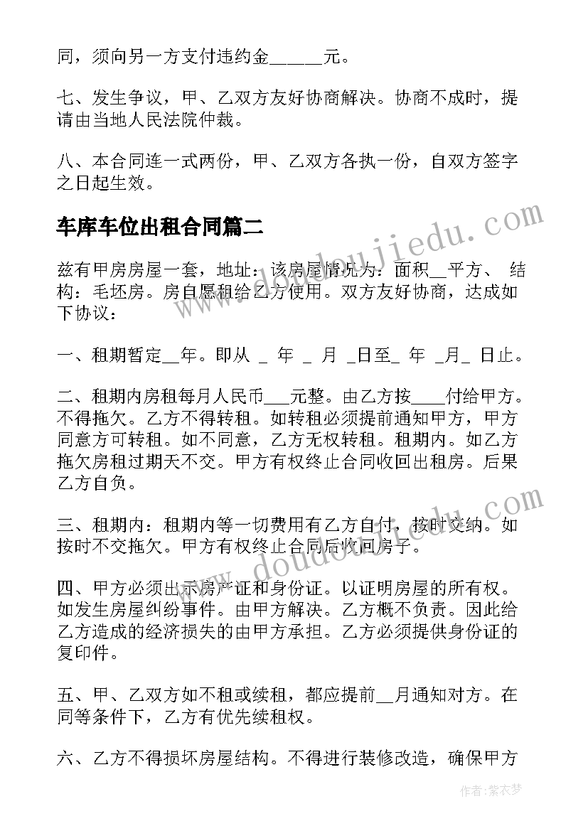 车库车位出租合同(模板8篇)