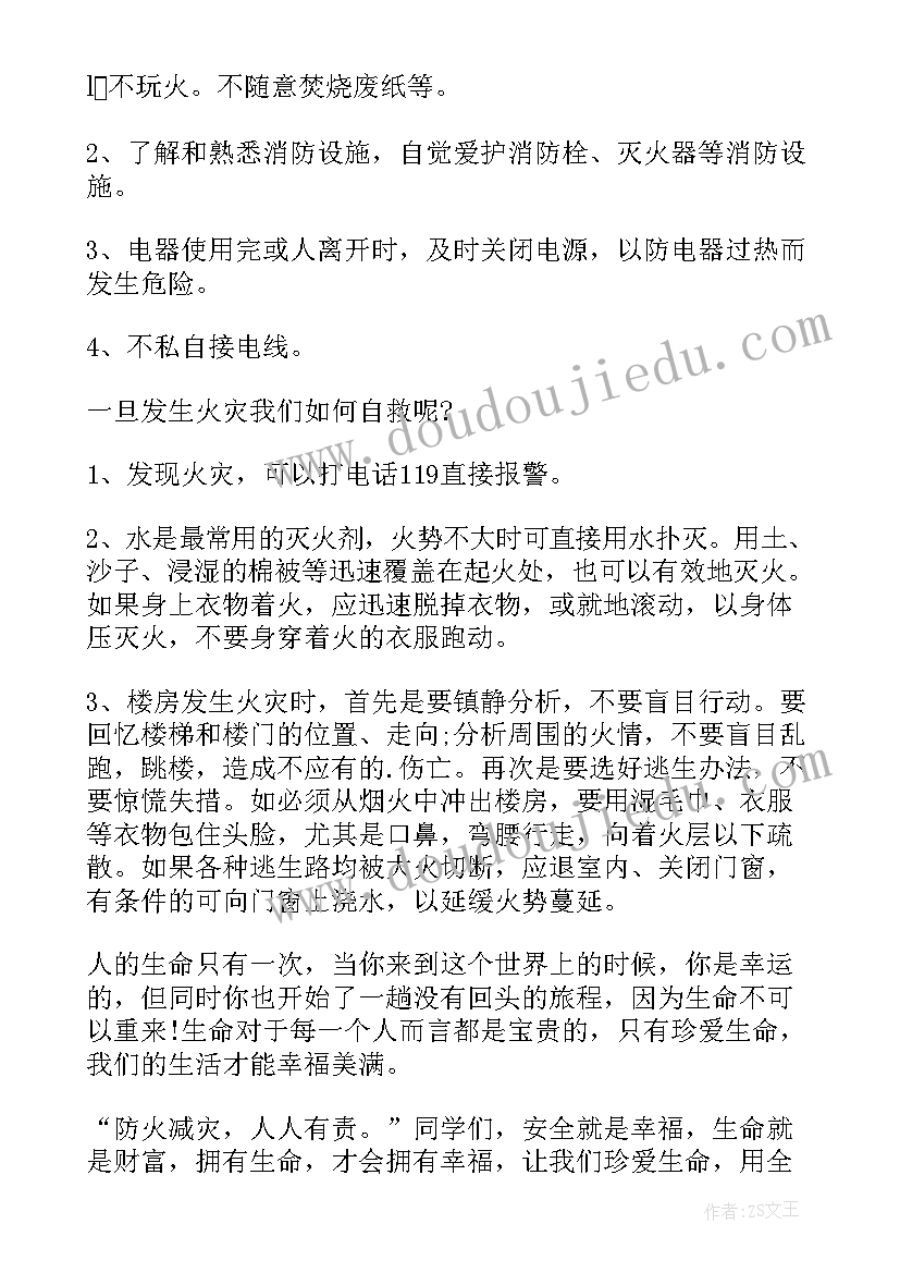 消防演讲稿(精选9篇)