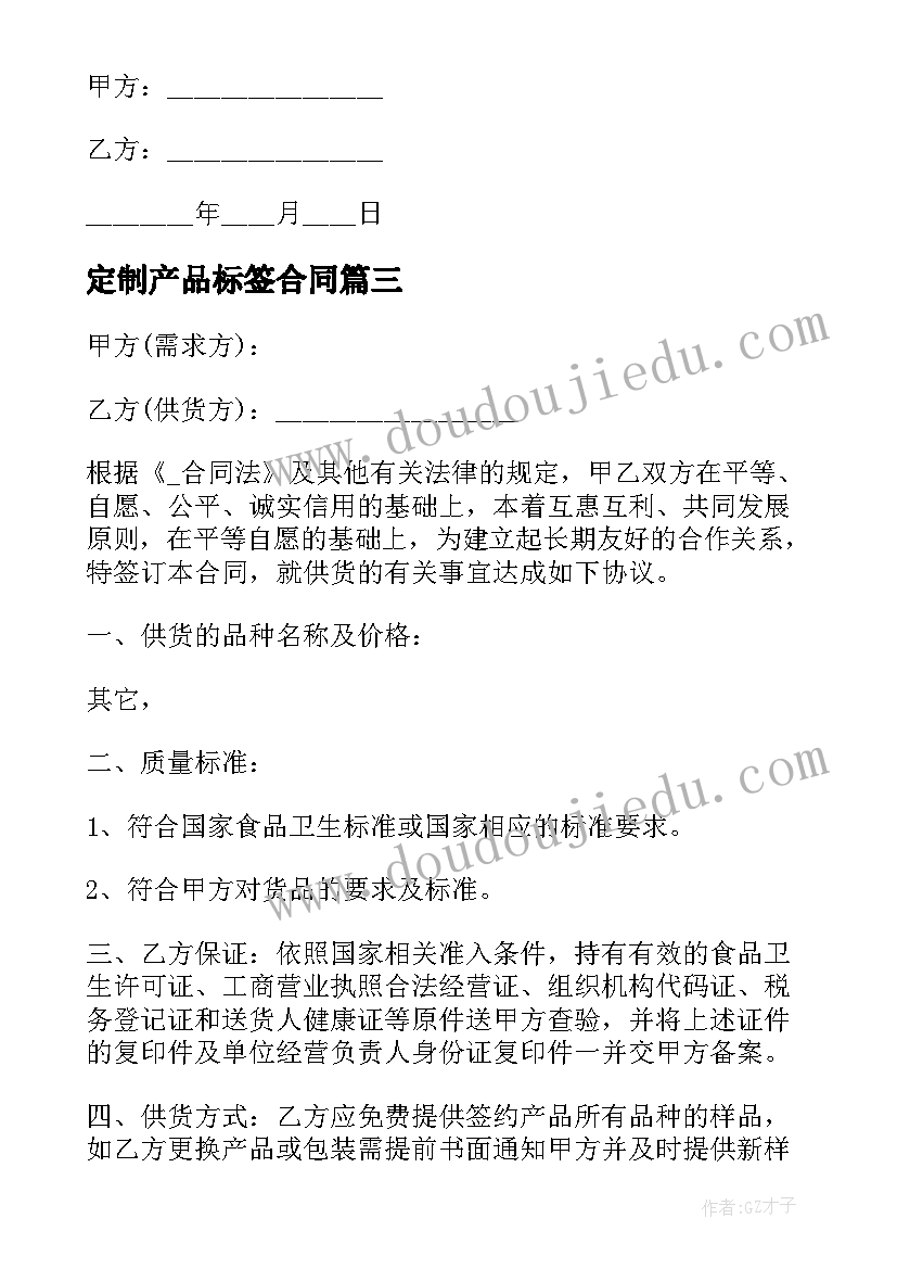 最新定制产品标签合同(精选5篇)