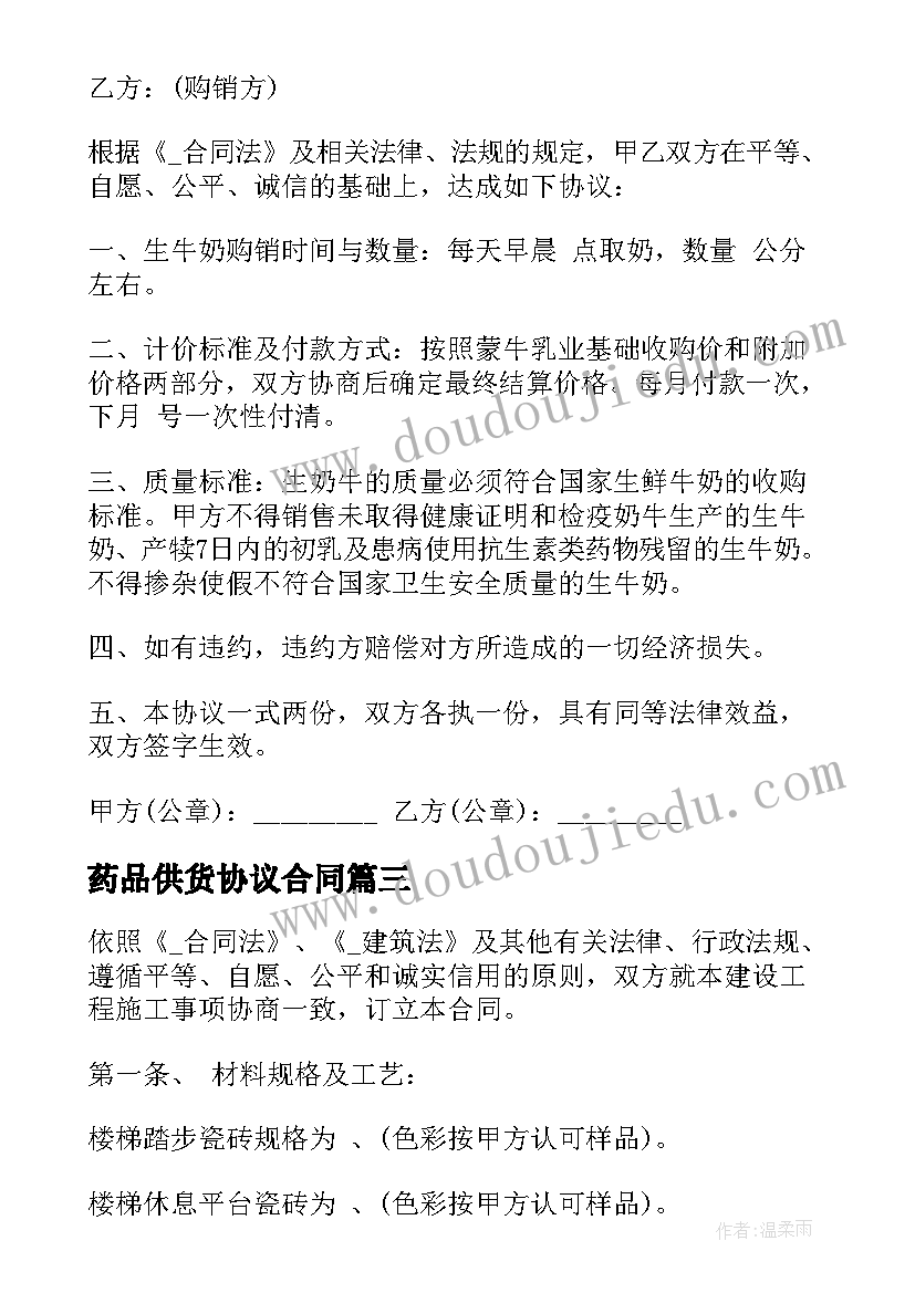 2023年药品供货协议合同(实用6篇)