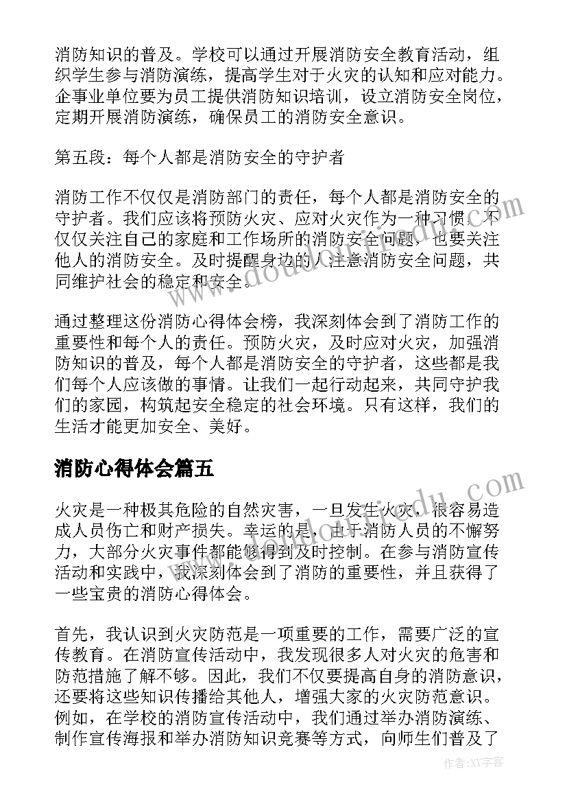 2023年消防心得体会 消防心得体会图(实用8篇)